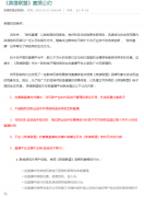 <b>LOL官方发布直播公约 职业选手直播将受限</b>